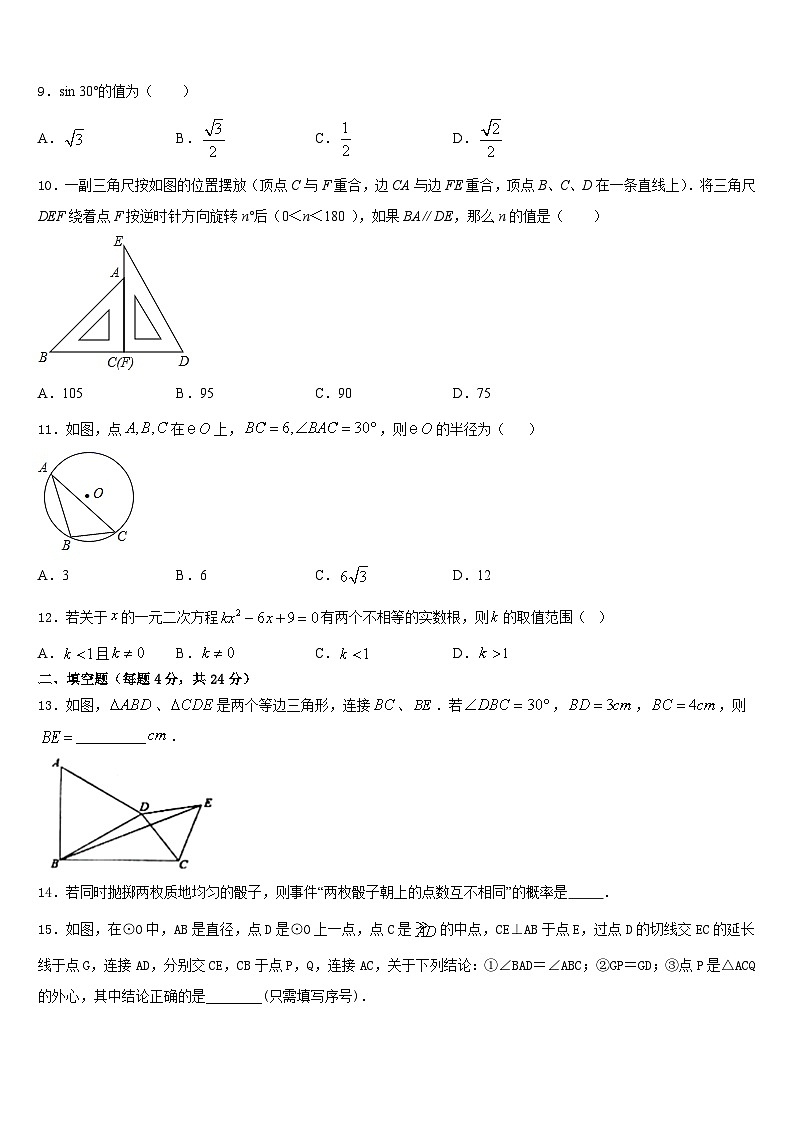 河北省石家庄市辛集市2023-2024学年九上数学期末教学质量检测试题含答案第3页
