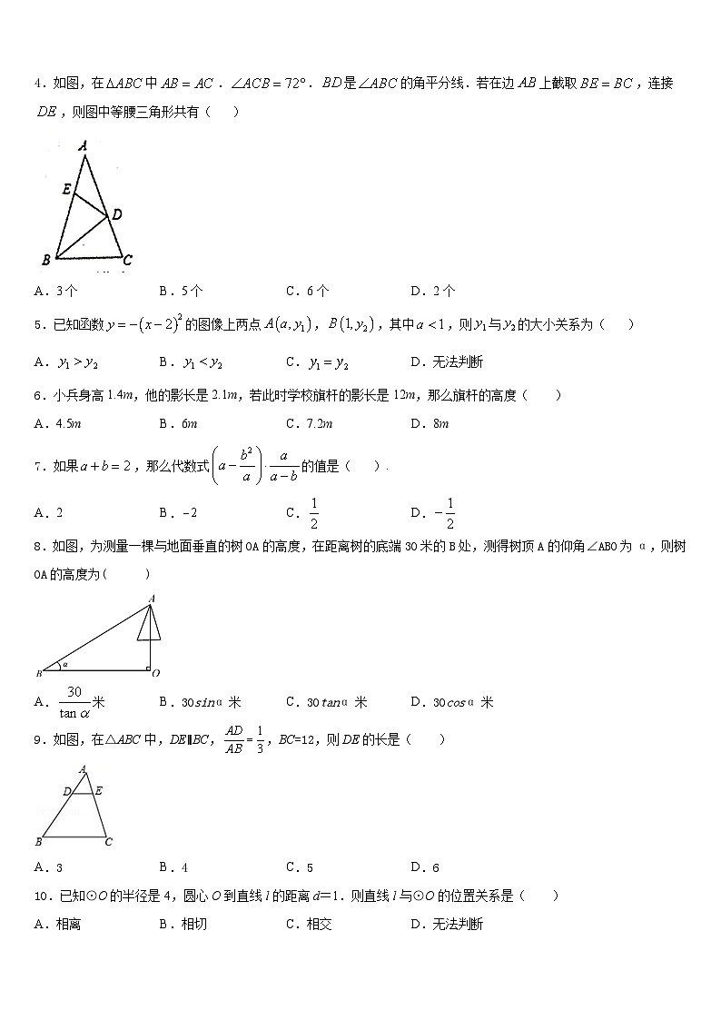 河北省石家庄市石门实验学校2023-2024学年九年级数学第一学期期末监测模拟试题含答案第2页