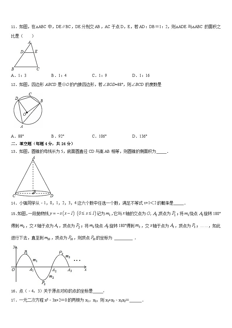 河北省石家庄市石门实验学校2023-2024学年九年级数学第一学期期末监测模拟试题含答案第3页