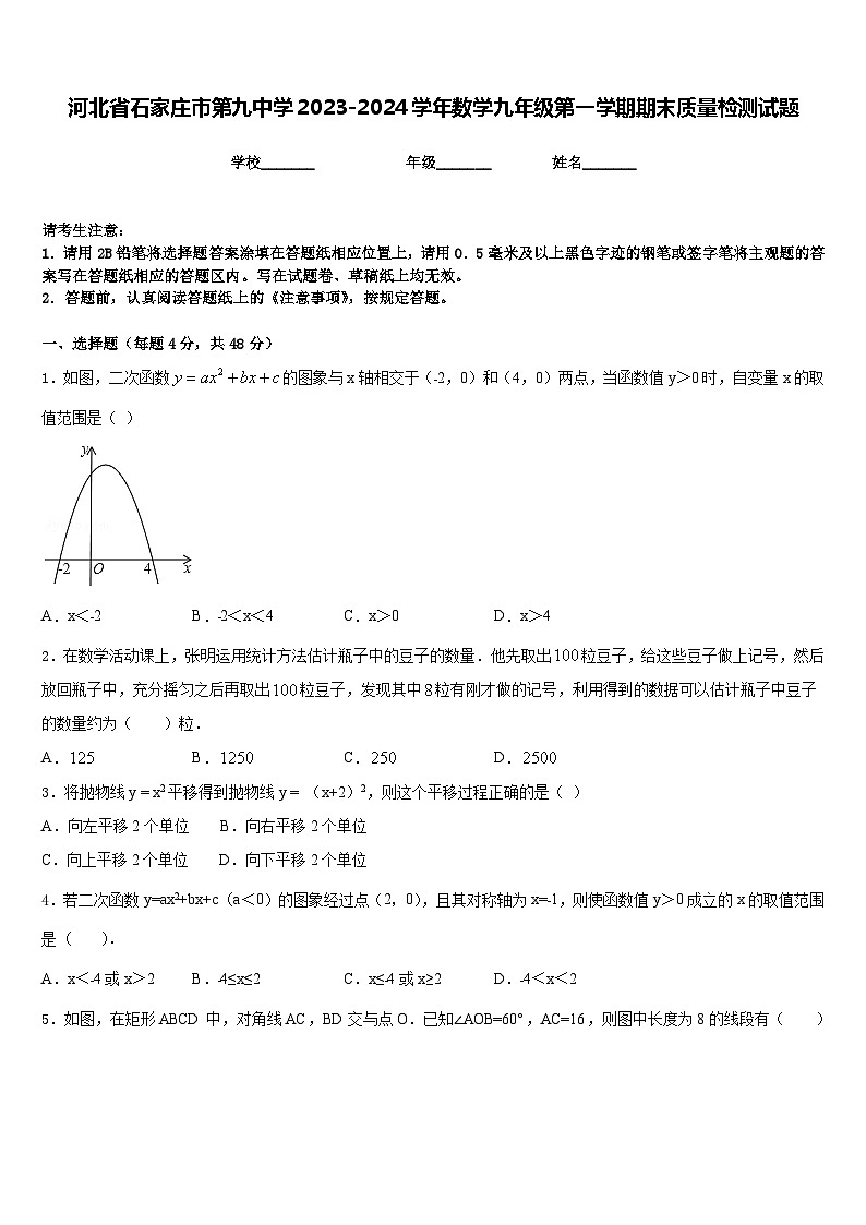 河北省石家庄市第九中学2023-2024学年数学九年级第一学期期末质量检测试题含答案01