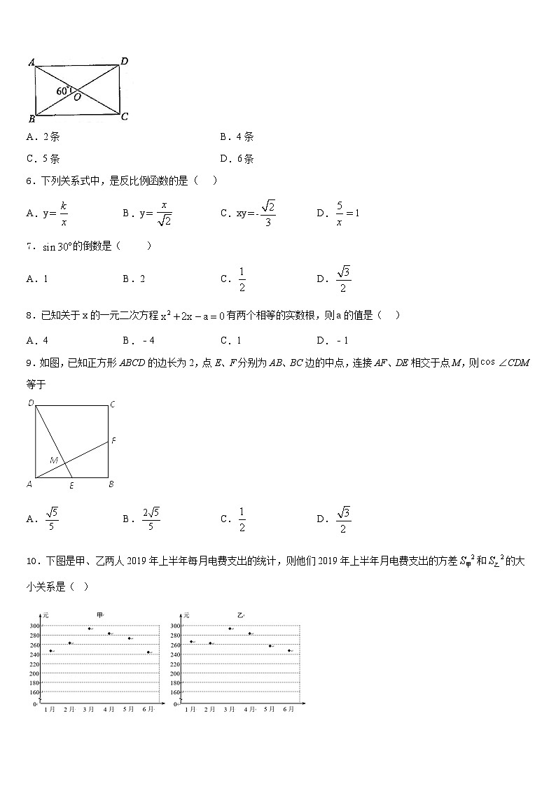 河北省石家庄市第九中学2023-2024学年数学九年级第一学期期末质量检测试题含答案02