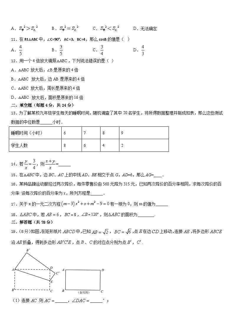 河北省石家庄市第九中学2023-2024学年数学九年级第一学期期末质量检测试题含答案03