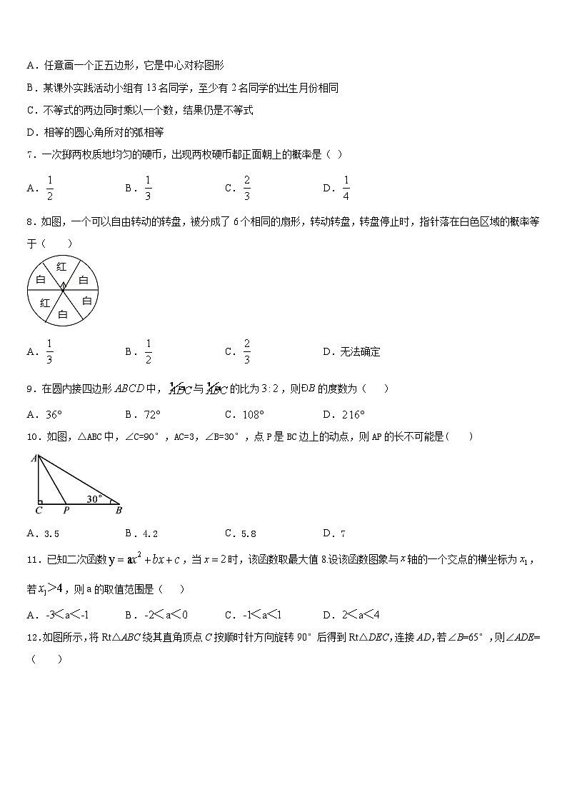 河北省石家庄部分学校2023-2024学年九年级数学第一学期期末达标测试试题含答案02