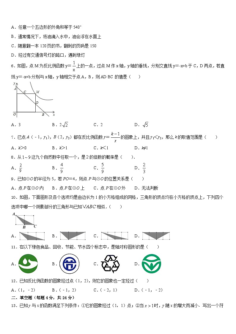 河北省廊坊市霸州市2023-2024学年数学九上期末综合测试模拟试题含答案02