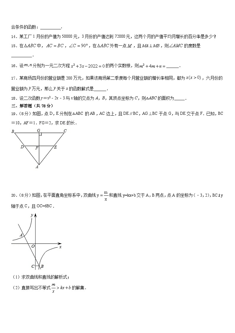 河北省廊坊市霸州市2023-2024学年数学九上期末综合测试模拟试题含答案03