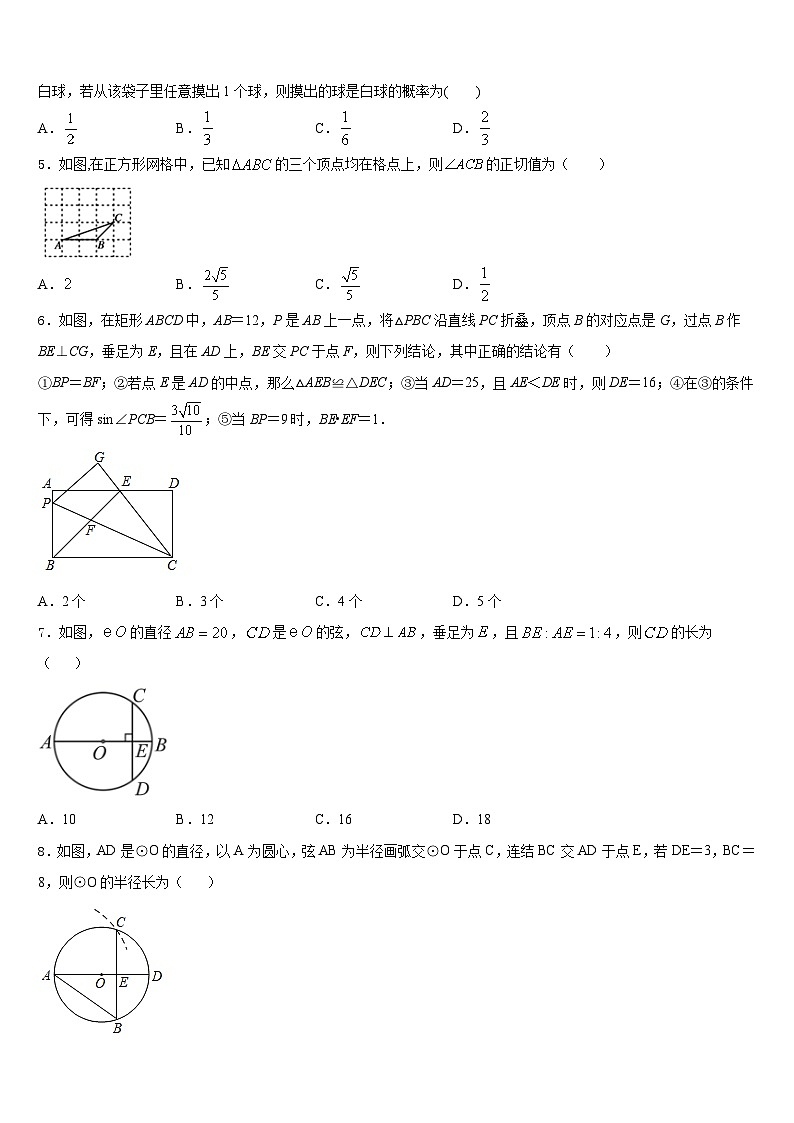 河北省石家庄创新国际学校2023-2024学年数学九年级第一学期期末联考模拟试题含答案02