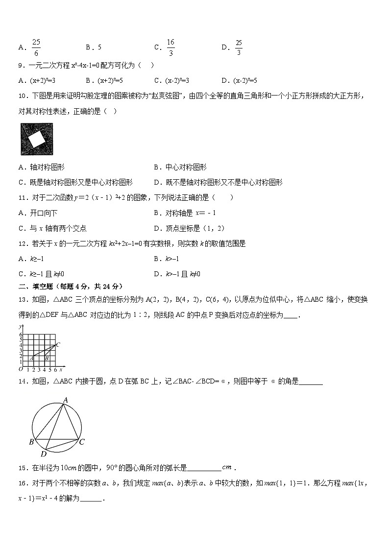 河北省石家庄创新国际学校2023-2024学年数学九年级第一学期期末联考模拟试题含答案03