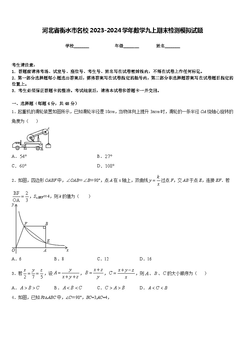 河北省衡水市名校2023-2024学年数学九上期末检测模拟试题含答案第1页