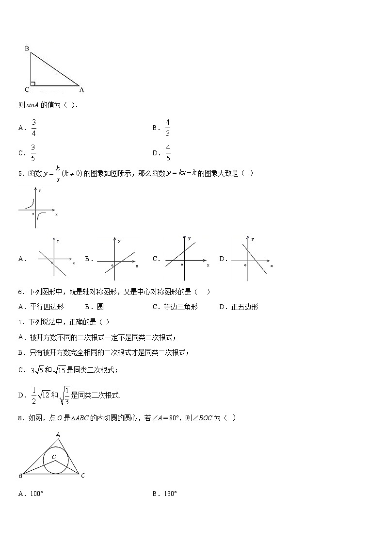 河北省衡水市名校2023-2024学年数学九上期末检测模拟试题含答案第2页