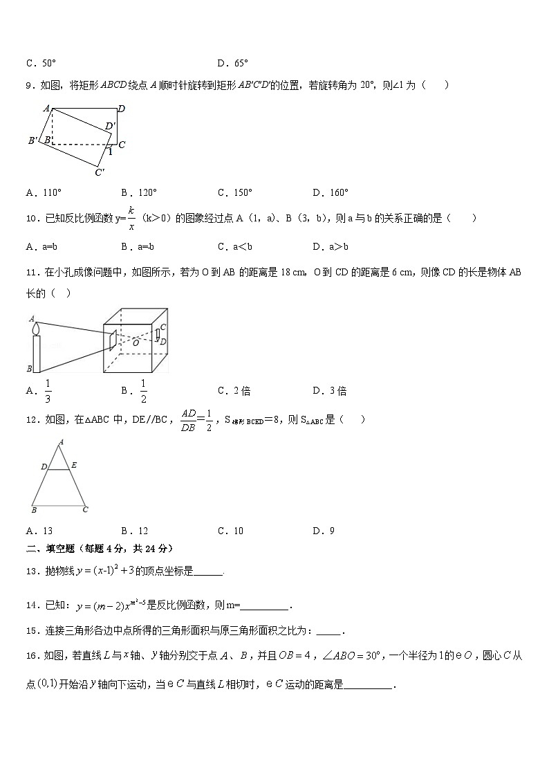 河北省衡水市名校2023-2024学年数学九上期末检测模拟试题含答案第3页
