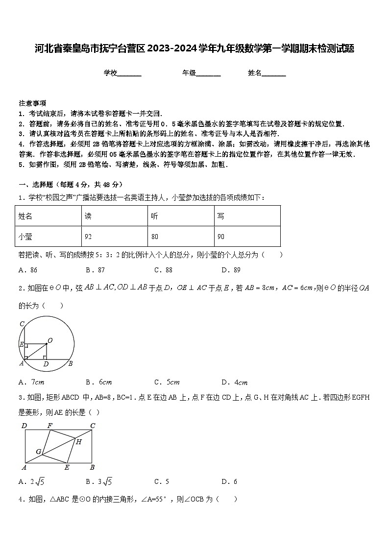 河北省秦皇岛市抚宁台营区2023-2024学年九年级数学第一学期期末检测试题含答案01
