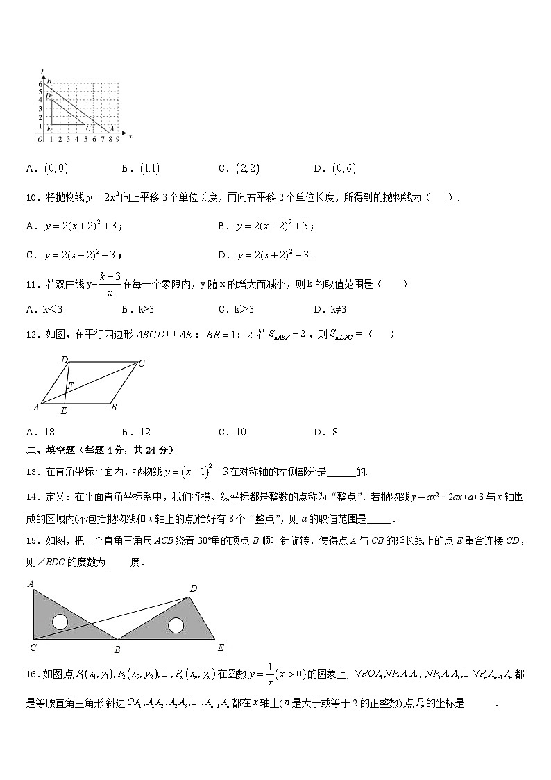 河北省秦皇岛市抚宁台营区2023-2024学年九年级数学第一学期期末检测试题含答案03