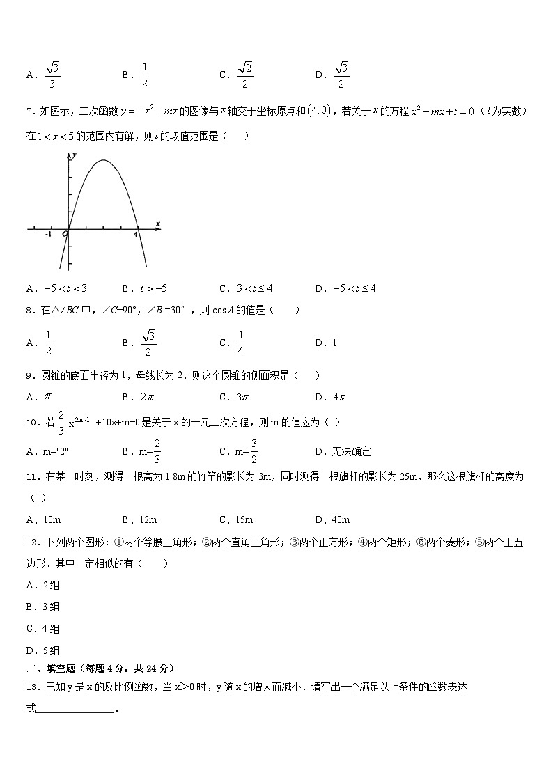 河北省武邑中学2023-2024学年数学九年级第一学期期末统考试题含答案第2页