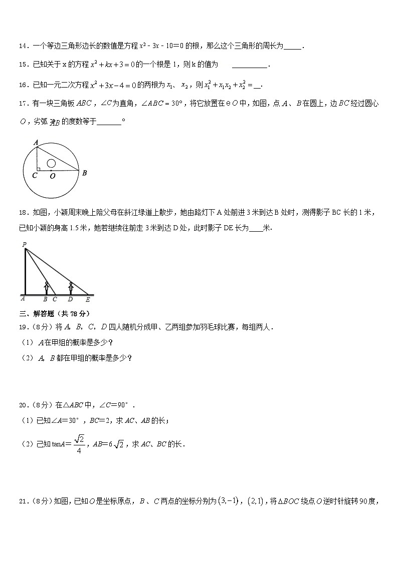 河北省武邑中学2023-2024学年数学九年级第一学期期末统考试题含答案第3页