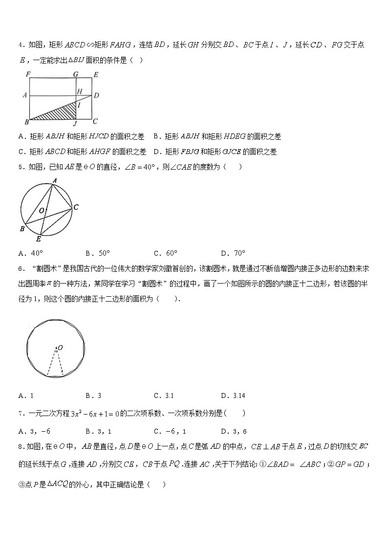 河北省邢台市英华集团初中部2023-2024学年数学九年级第一学期期末达标检测试题含答案第2页