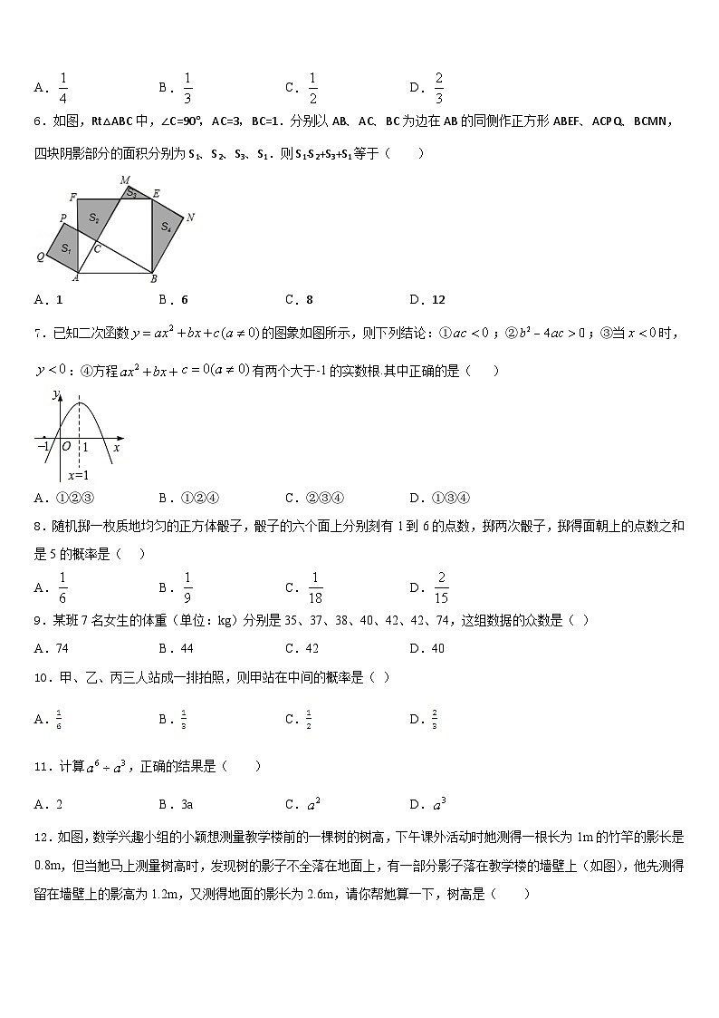 河北省石家庄市裕华区第四十中学2023-2024学年九年级数学第一学期期末经典模拟试题含答案02