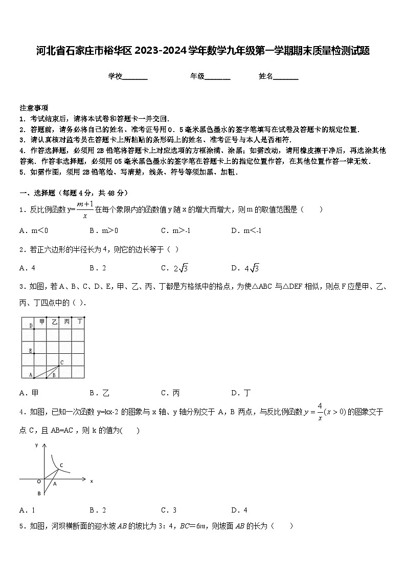 河北省石家庄市裕华区2023-2024学年数学九年级第一学期期末质量检测试题含答案第1页