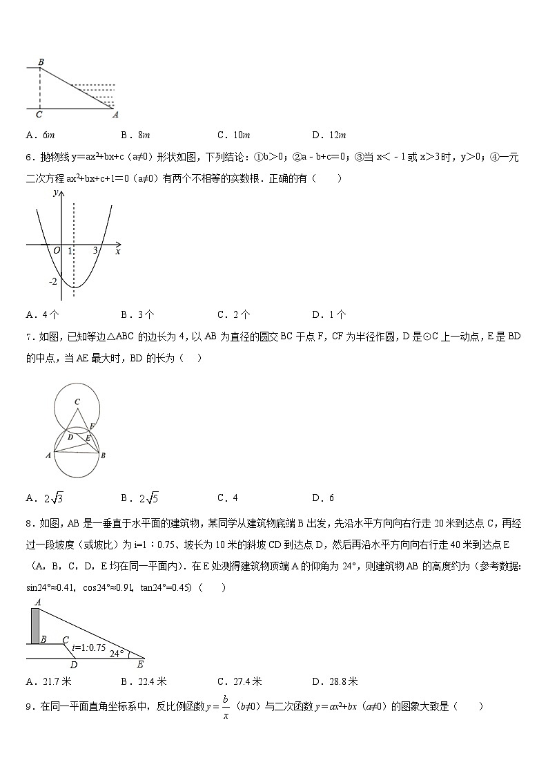 河北省石家庄市裕华区2023-2024学年数学九年级第一学期期末质量检测试题含答案第2页