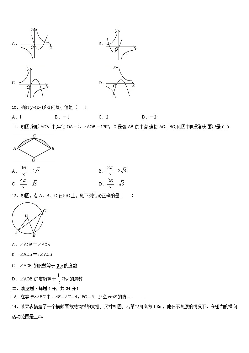 河北省石家庄市裕华区2023-2024学年数学九年级第一学期期末质量检测试题含答案第3页