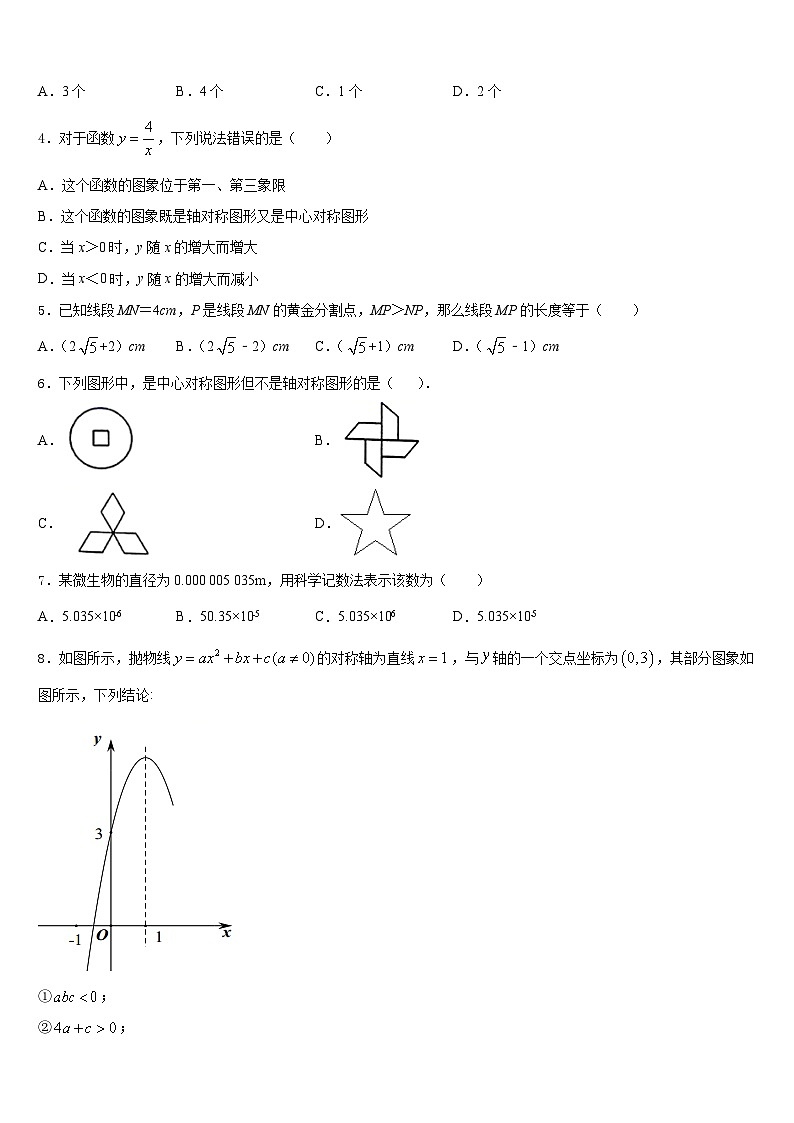 河北省唐市山乐亭县2023-2024学年九上数学期末教学质量检测模拟试题含答案02