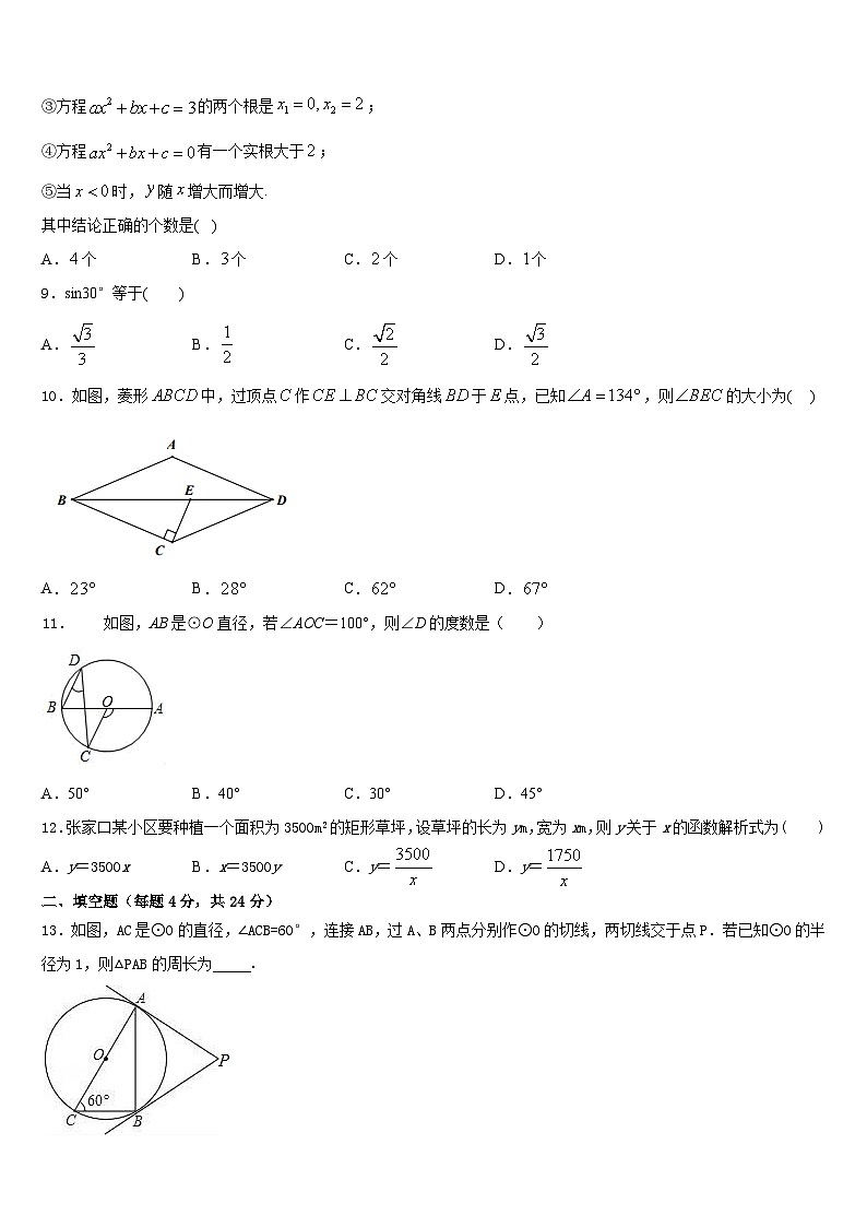 河北省唐市山乐亭县2023-2024学年九上数学期末教学质量检测模拟试题含答案03