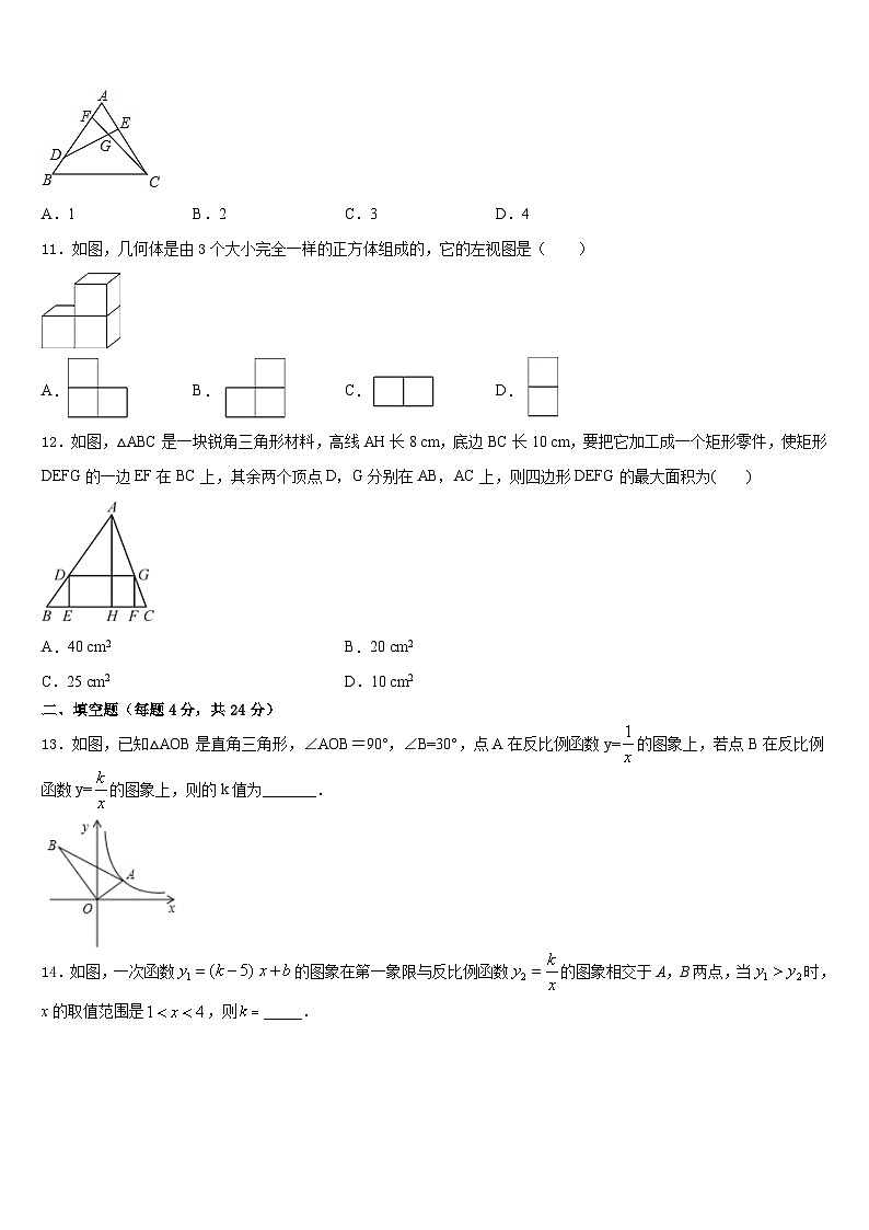河北省石家庄市新华区2023-2024学年九年级数学第一学期期末学业质量监测模拟试题含答案第3页