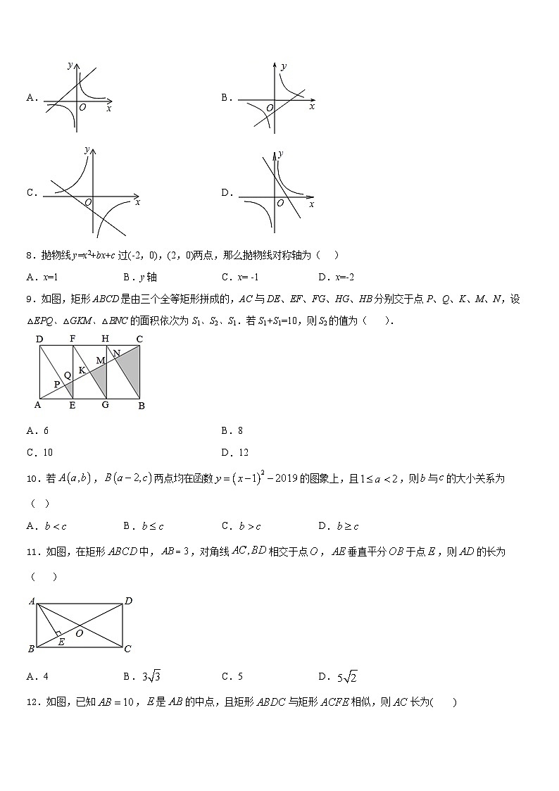 河南周口地区洪山乡联合中学2023-2024学年九年级数学第一学期期末质量跟踪监视模拟试题含答案第2页