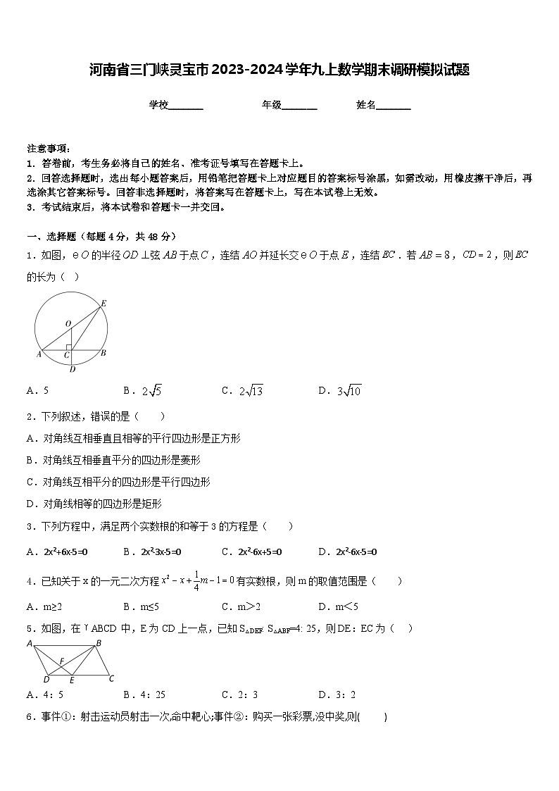 河南省三门峡灵宝市2023-2024学年九上数学期末调研模拟试题含答案01