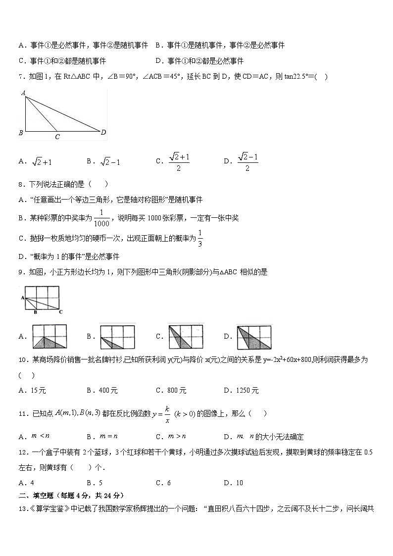 河南省三门峡灵宝市2023-2024学年九上数学期末调研模拟试题含答案02