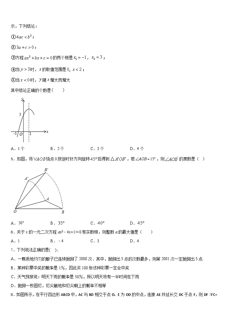 河北省石家庄新世纪外国语学校2023-2024学年九年级数学第一学期期末综合测试模拟试题含答案02