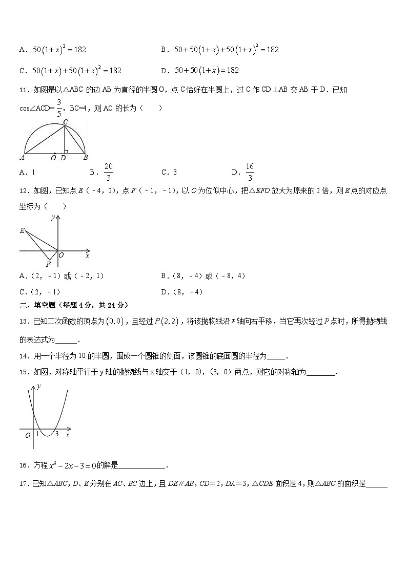 河北省高邑县2023-2024学年九年级数学第一学期期末质量检测试题含答案第3页