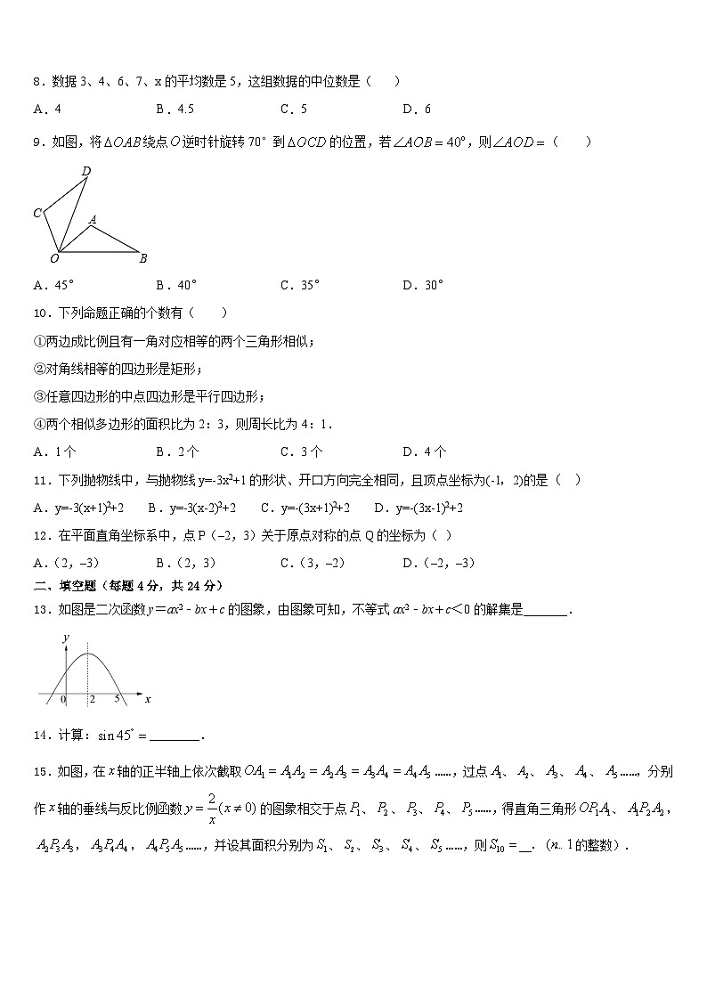 河北省武安市2023-2024学年数学九年级第一学期期末复习检测模拟试题含答案02