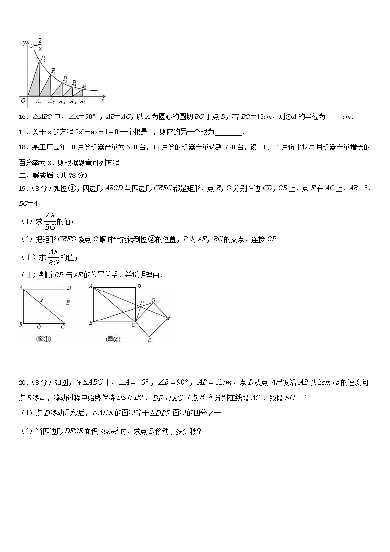 河北省武安市2023-2024学年数学九年级第一学期期末复习检测模拟试题含答案03
