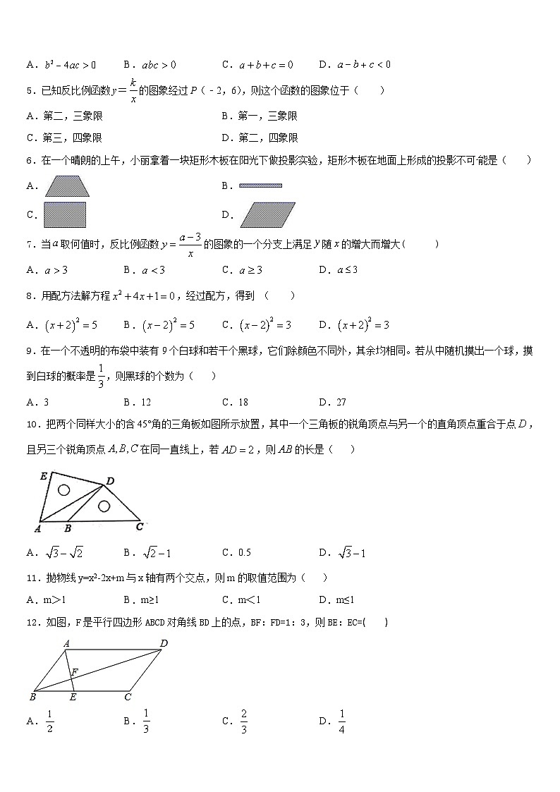 河北省石家庄市同文中学2023-2024学年数学九上期末调研试题含答案02