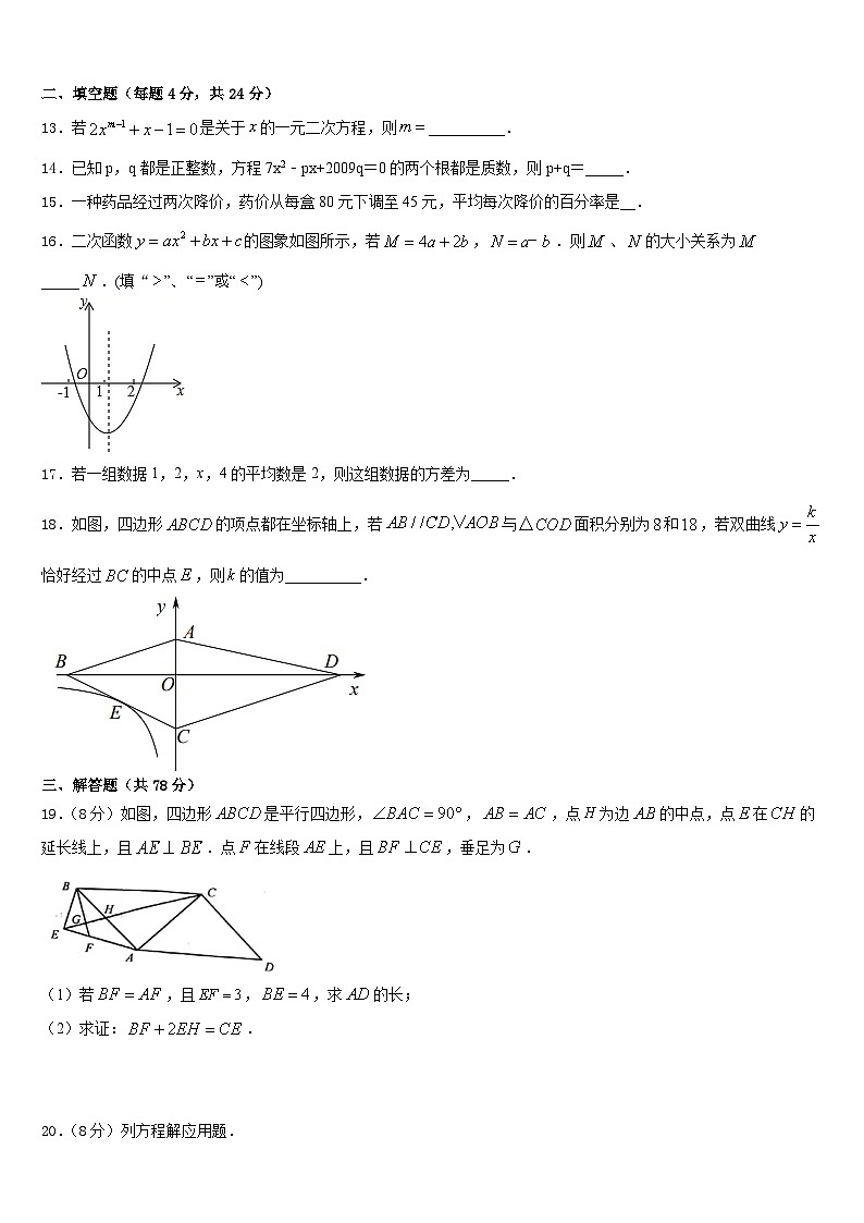 河北省石家庄市同文中学2023-2024学年数学九上期末调研试题含答案03