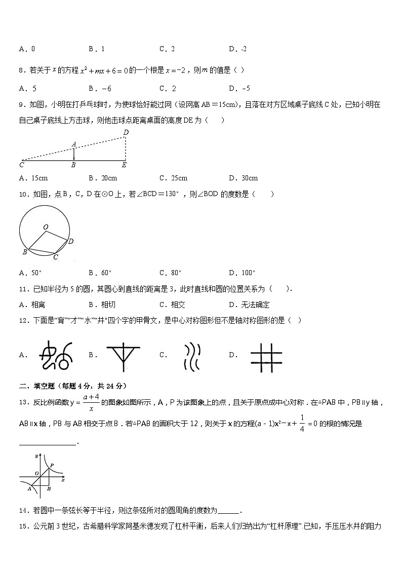 河北省唐山市二中学2023-2024学年九上数学期末经典模拟试题含答案02