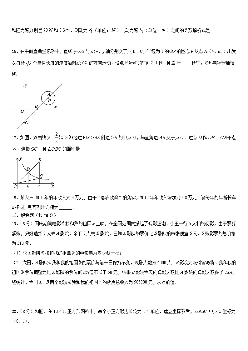 河北省唐山市二中学2023-2024学年九上数学期末经典模拟试题含答案03