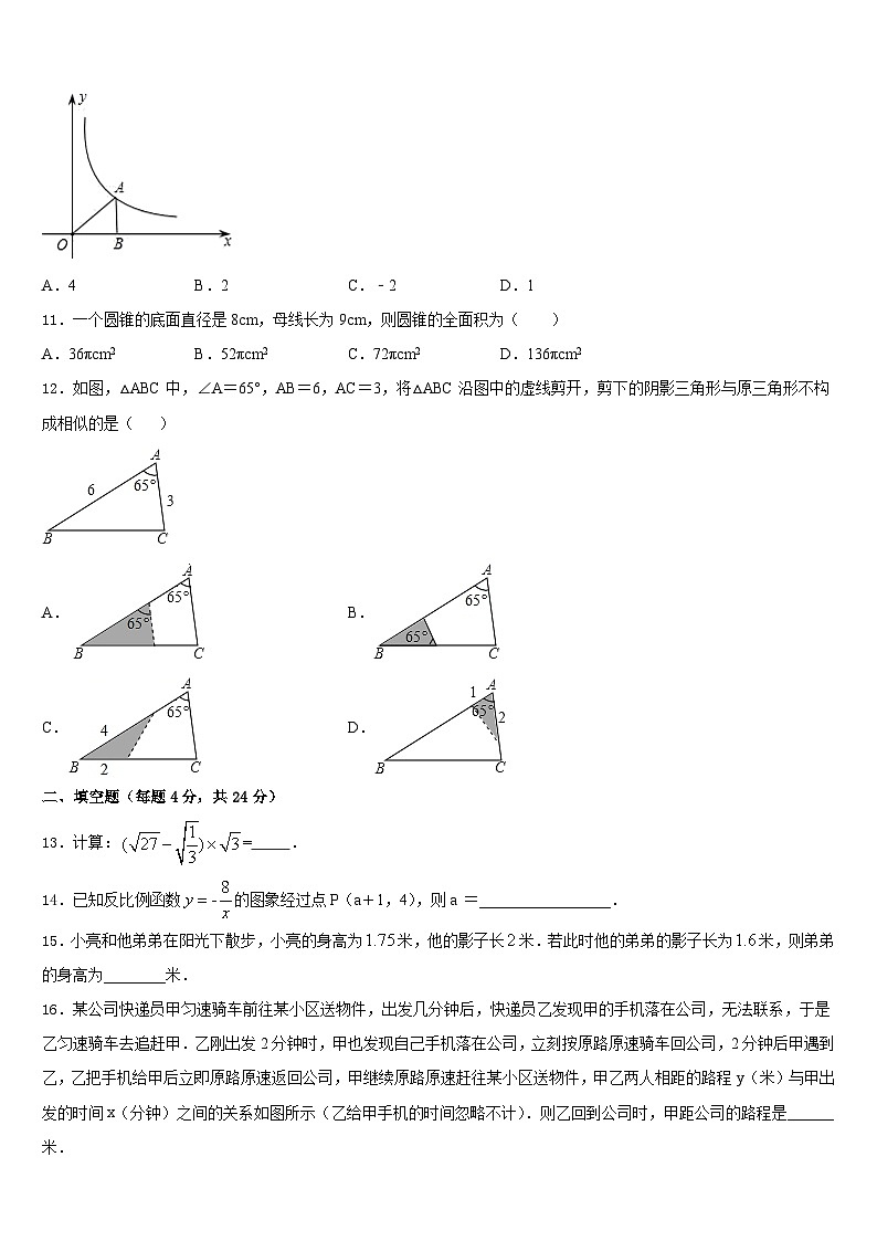 河北石家庄石门实验学校2023-2024学年九上数学期末考试模拟试题含答案第3页