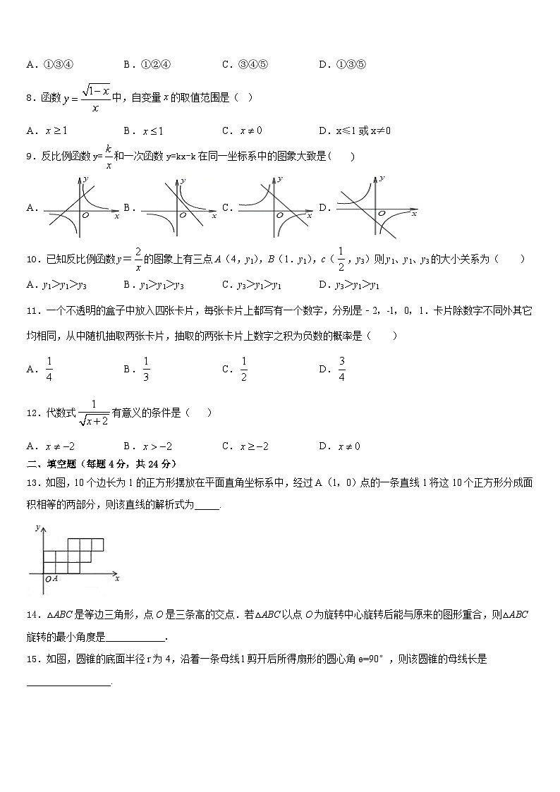 河南省宝丰县联考2023-2024学年九年级数学第一学期期末质量跟踪监视模拟试题含答案02