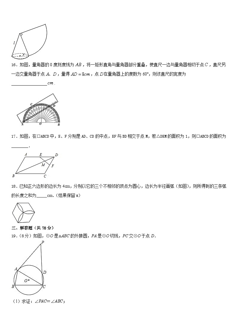 河南省宝丰县联考2023-2024学年九年级数学第一学期期末质量跟踪监视模拟试题含答案03