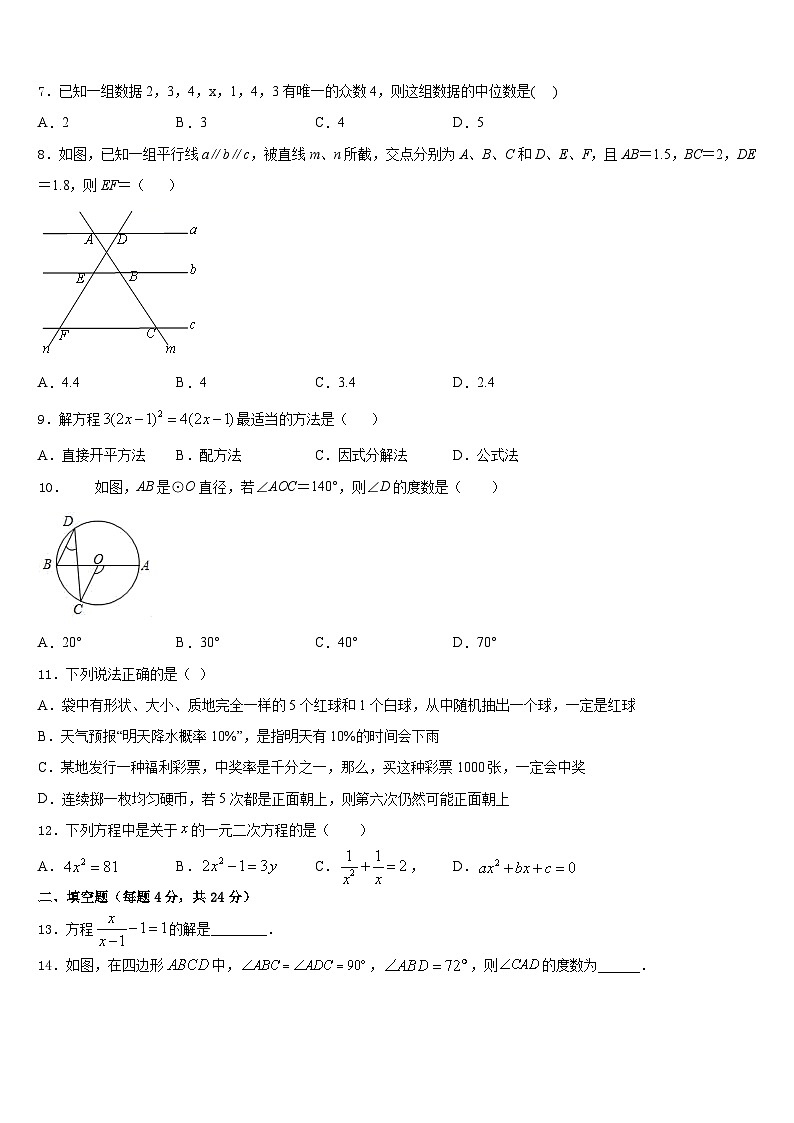 河南省邓州市张村乡中学2023-2024学年数学九上期末学业质量监测试题含答案第2页