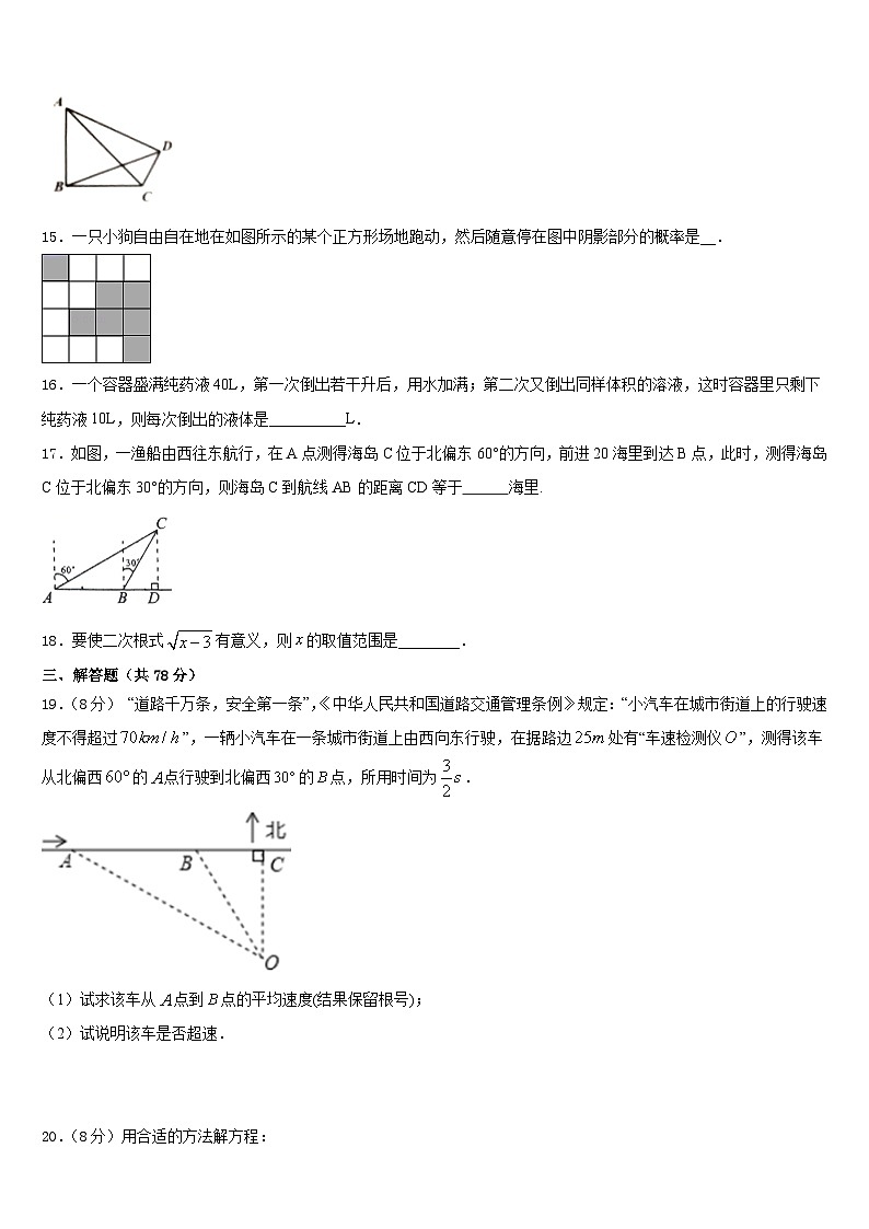 河南省邓州市张村乡中学2023-2024学年数学九上期末学业质量监测试题含答案第3页