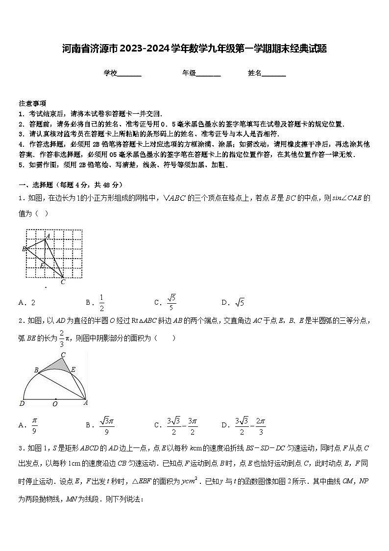 河南省济源市2023-2024学年数学九年级第一学期期末经典试题含答案01