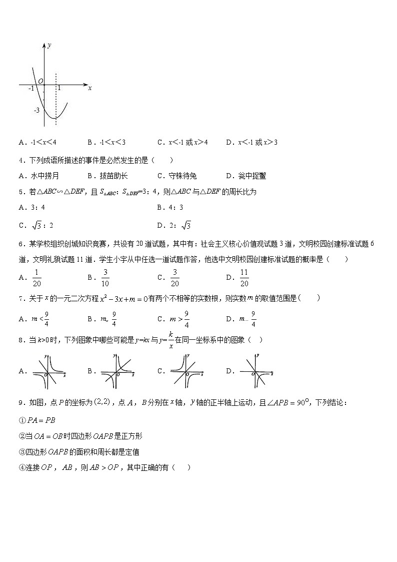 河南省开封市尉氏县2023-2024学年九年级数学第一学期期末教学质量检测试题含答案第2页