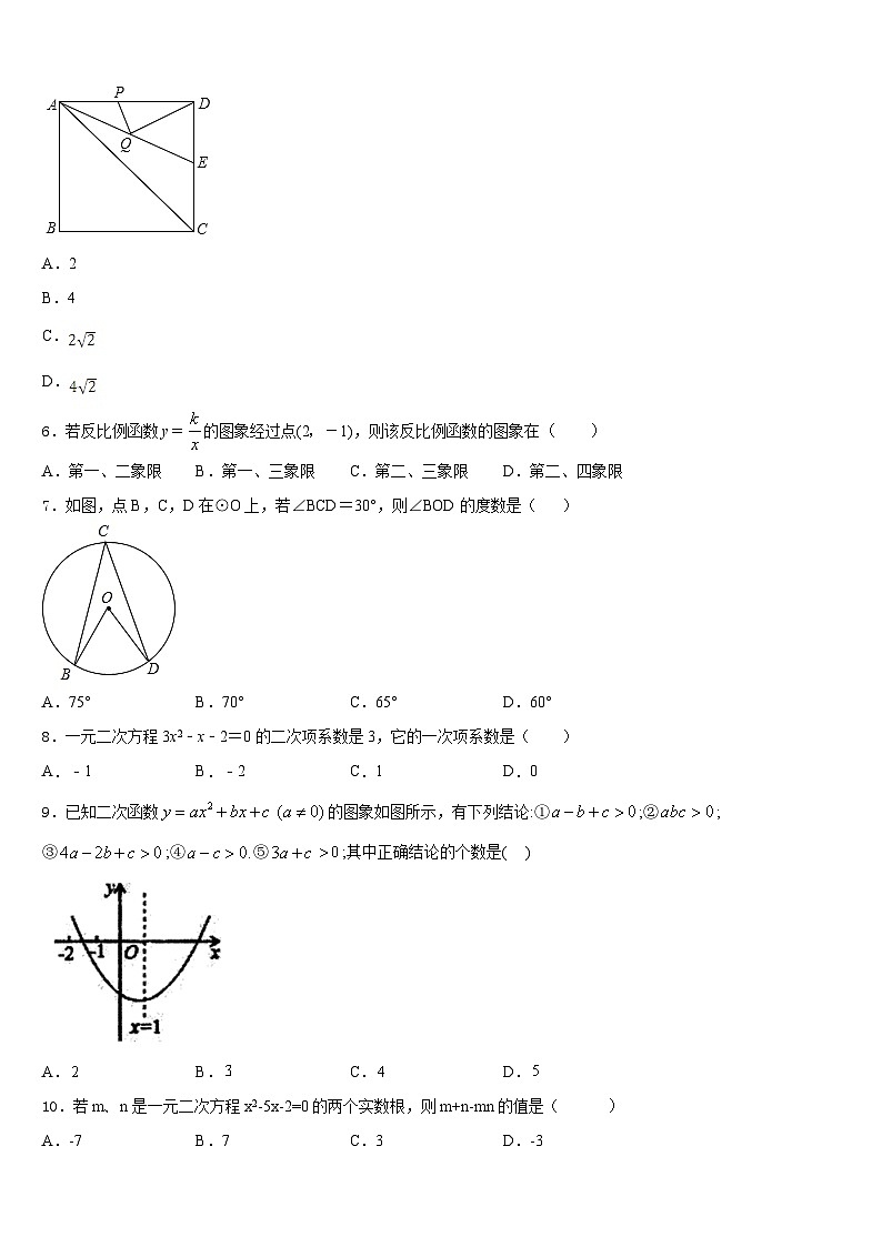 河南省洛阳李村一中学2023-2024学年数学九上期末调研试题含答案第2页