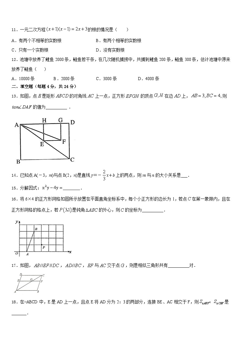 河南省洛阳李村一中学2023-2024学年数学九上期末调研试题含答案第3页