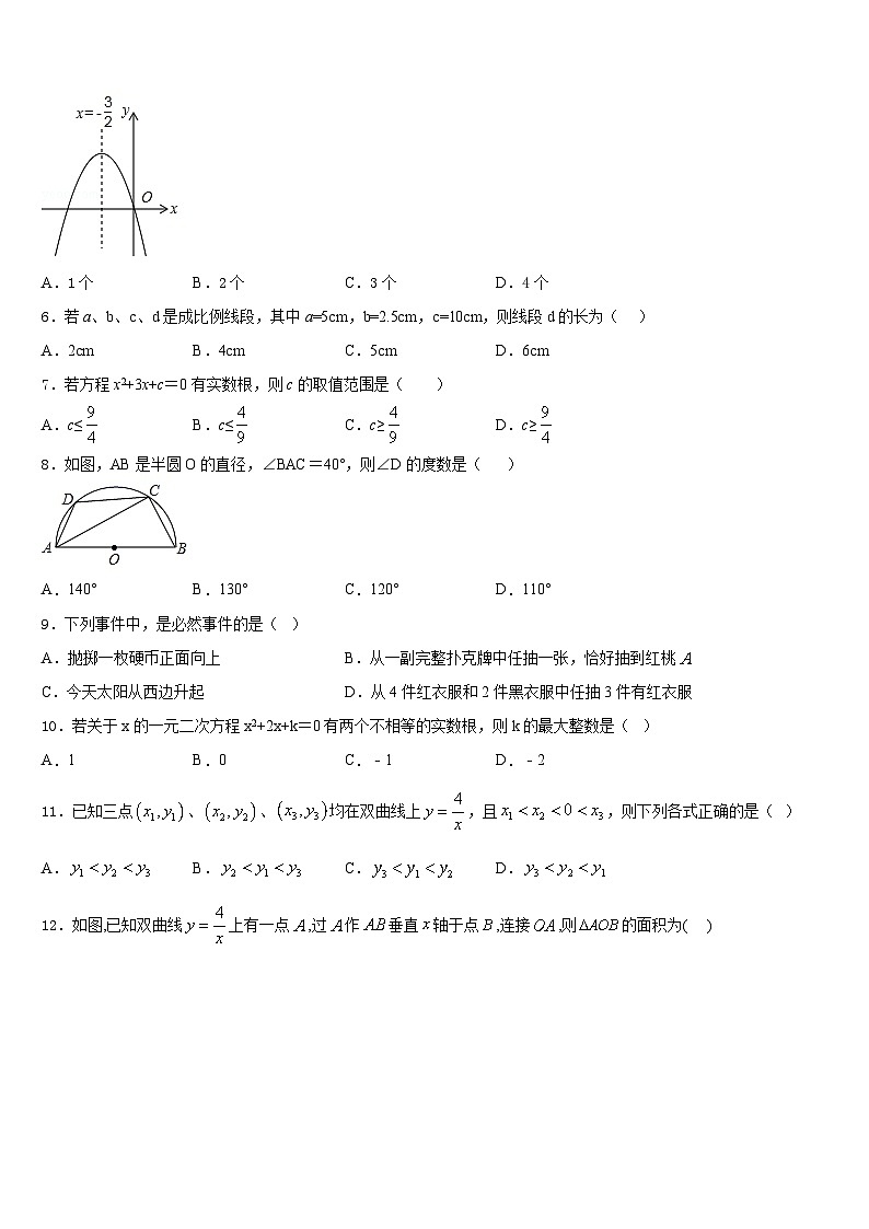 河南省洛阳市实验中学2023-2024学年数学九年级第一学期期末达标检测模拟试题含答案第2页