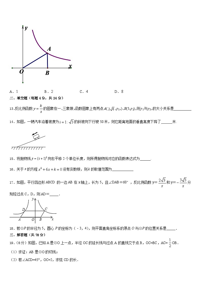 河南省洛阳市实验中学2023-2024学年数学九年级第一学期期末达标检测模拟试题含答案第3页