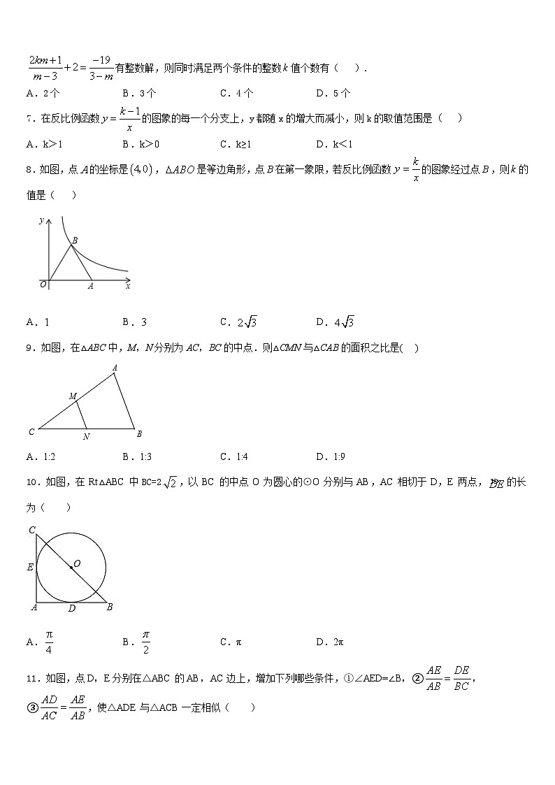 河南省漯河市名校2023-2024学年数学九年级第一学期期末达标检测试题含答案02