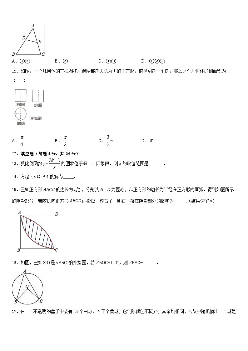 河南省漯河市名校2023-2024学年数学九年级第一学期期末达标检测试题含答案03